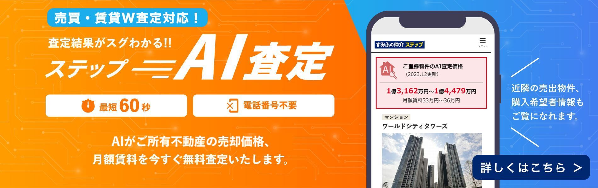 シティテラス上杉のステップAI査定