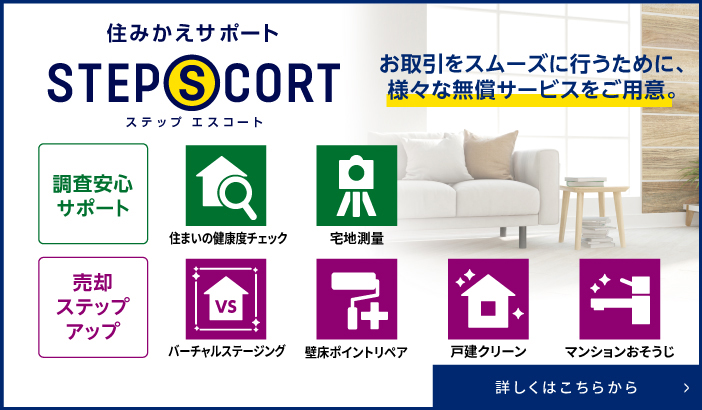 シティテラス上杉の住みかえサポート
