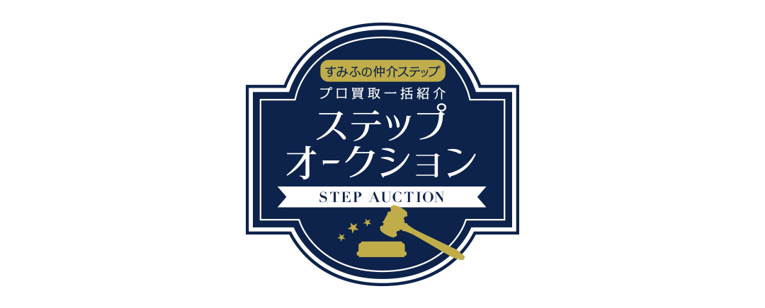 シティテラス上杉のステップオークション