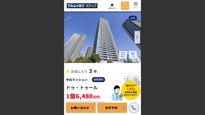 シティテラス上杉の当社ホームページへの掲載